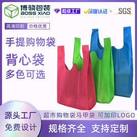 厂家批发无纺布背心袋定制商场超市无纺布购物袋定做美团手提袋子