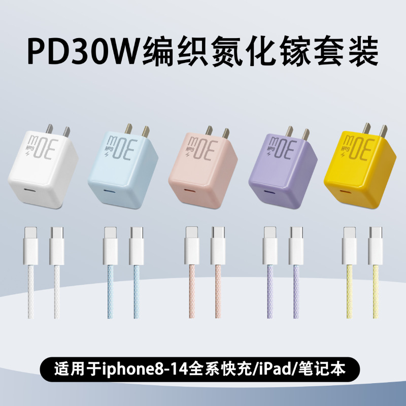 PD30W窒化ガリウム急速充電ヘッドはアップル充電器iPhone8-16携帯電話フラッシュ充填氷GaNセットを適用する|undefined