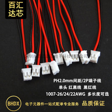 PH-2P���^ �t�ھ� �ڼt�� PH2.0-2P����B�Ӿ�1007-26/24/22AWG