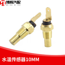 適用於柴油發電機VDO溫度傳感器1/8NPT水溫傳感器長安五菱微型車