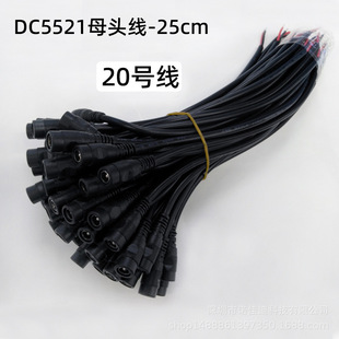 20̖���~оDC5521ĸ�^��12V24V�Դ�B�Ӿ�25cm ĸ���^�A���־���