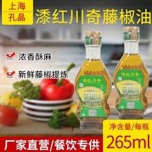 藤椒油潻红川奇藤椒油麻椒油特麻批发 现货供应