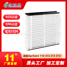 厂家定制适配Aprilaire 110 413 213 313空气净化器滤芯除尘滤网