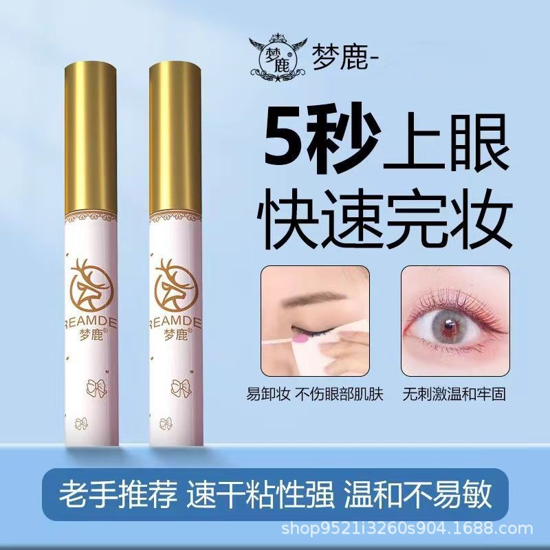 梦鹿假睫毛胶水双眼皮贴两用款粘性好温和自然透明快干好卸妆批发|undefined