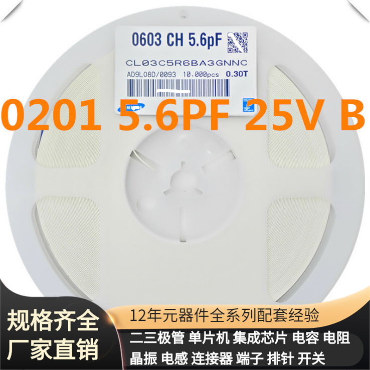 电容 0201 5.6PF ±0.25pF 50V COG  GRM0335C1H5R6CA01D