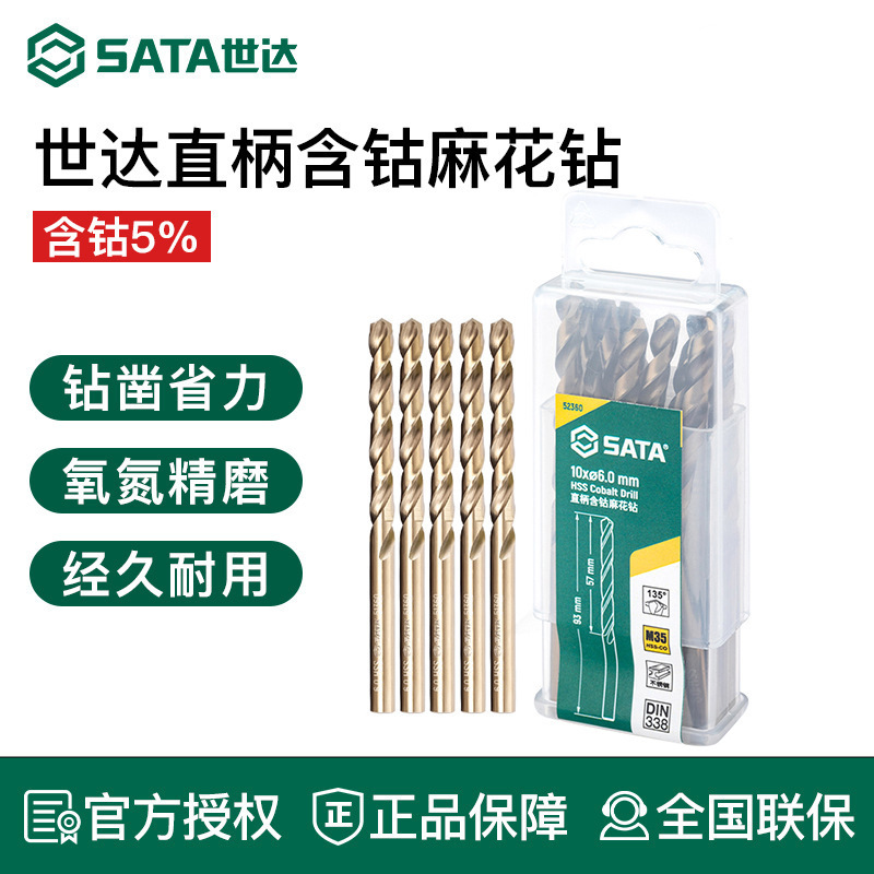 世达含钴麻花钻不锈钢专用打孔钻头高硬度合金直柄高速钢转头大全