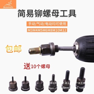 Pull rivet nut gun manual simple pull nut gun car license plate rivet nut tool electric screw pull nut wholesale