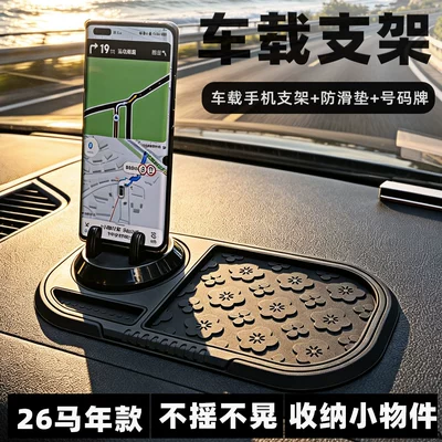 New Car-Mounted Anti-Slip Mat: Anti-slip mat