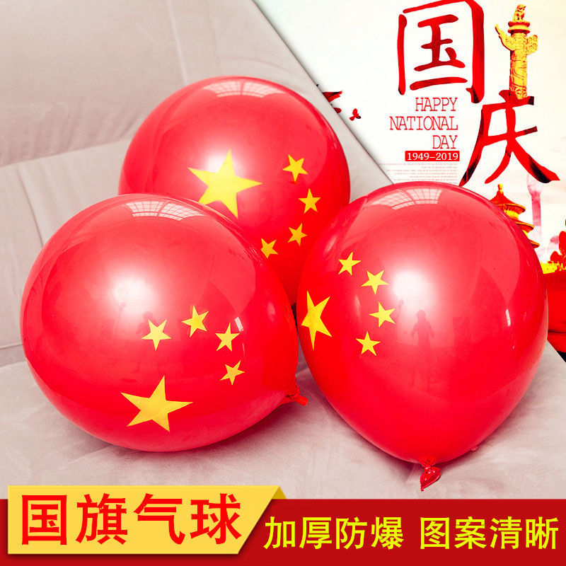 10.1 National Day Festival Balloon Decoration Thick National Flag Balloon Five-Star Red Flag Balloon Celebration Event Layout