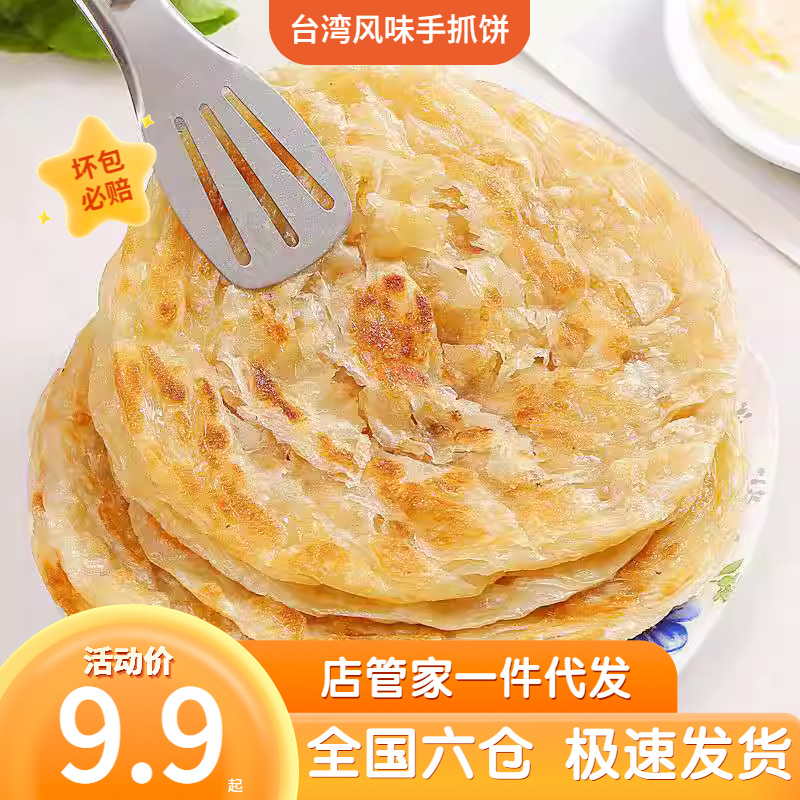 手抓饼原味家庭装早餐葱油饼煎饼家用面饼皮旗舰店批发商用
