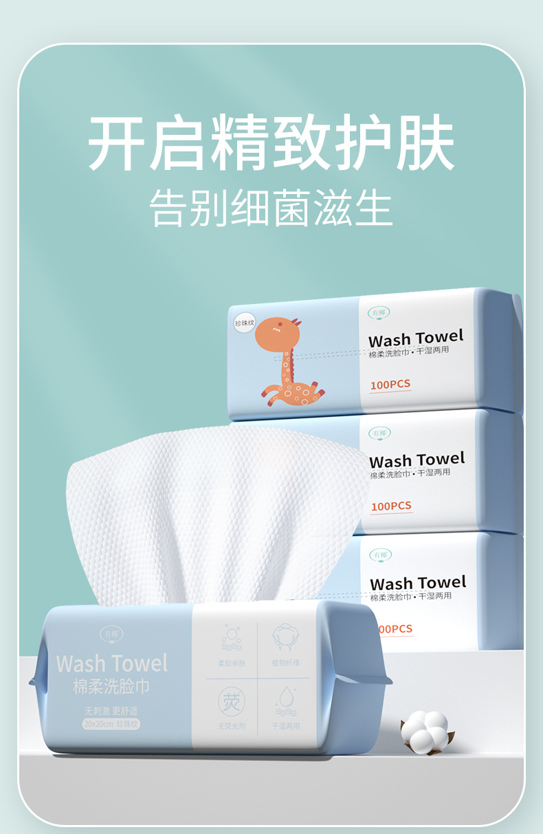 抽式洗脸巾3_01