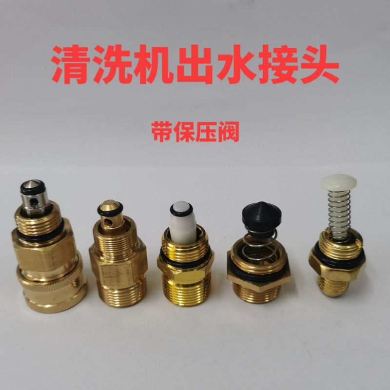 高压清洗机泵头出水转接接头配件止回阀18细丝调压阀柱塞配件