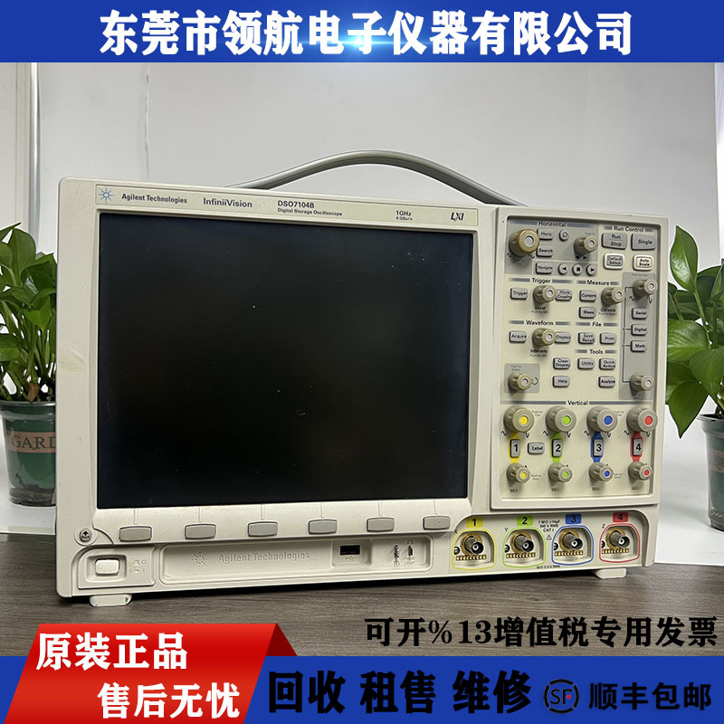 租售回收Agilent安捷伦DSO7104A/B DSO7012A/9064A/7034A示波器