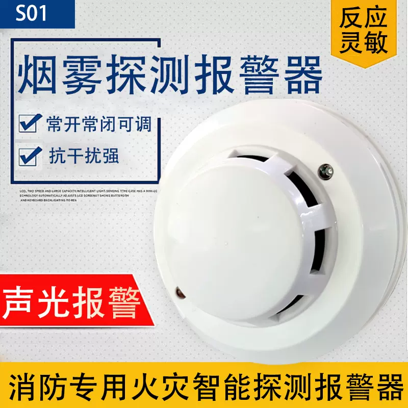 烟雾感应报警器 家用商用消防火灾感应器 有线联网型烟感探测器