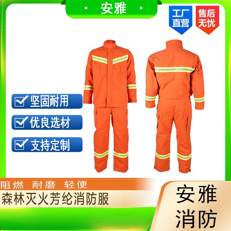 橘红色芳纶消防服20款消防抢险救援服分体式救灾搜救作业服