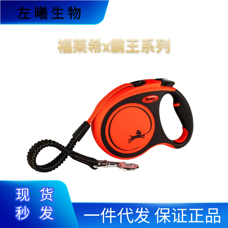 福来希 X霸王系列  德国进口 狗狗牵引绳 宠物用品