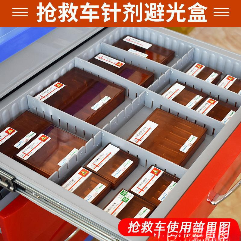 医院用避光针剂盒抢救车塑料盒药品收纳急救车密封遮光药物s管理|undefined