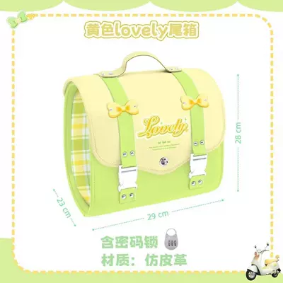 Suitable for Aima and Yadi Electric car tail box - yellow-green-white-bracket-with-password-lock-see-specifications