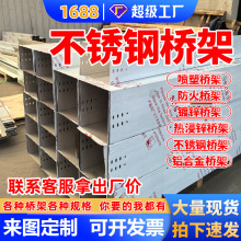 3041不锈钢电缆桥架20不锈钢槽式桥架大跨距托盘式钢制桥架