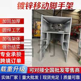 移动脚手架组合门式脚手架建筑工地门型活动架镀锌脚手架厂家直销