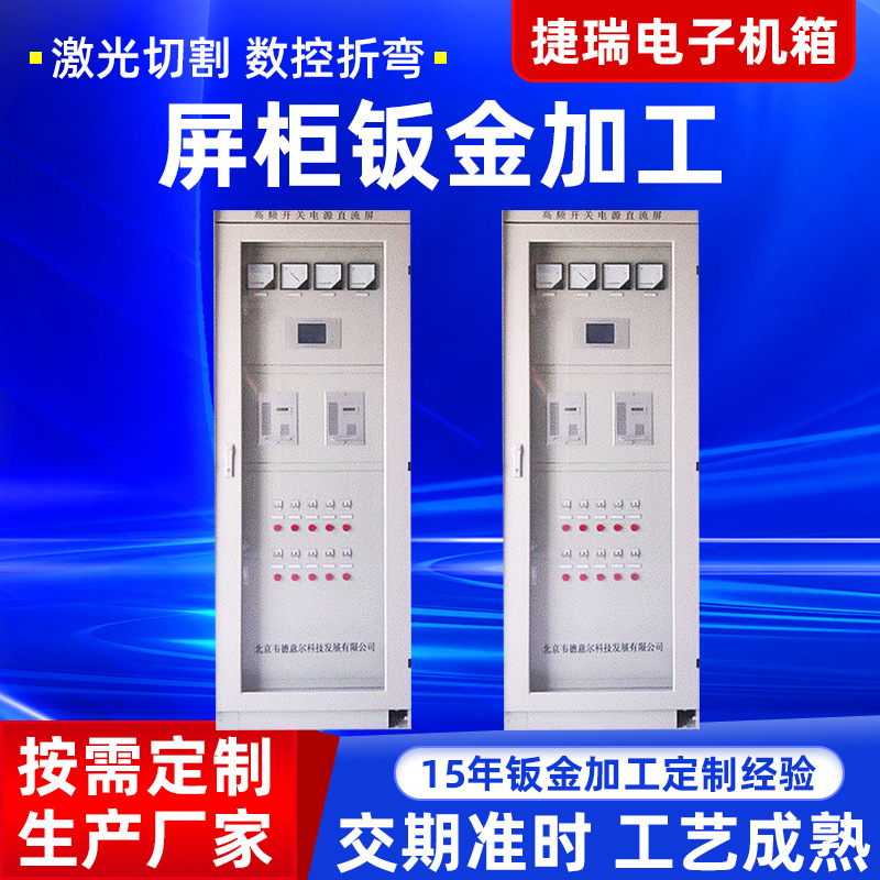 生产供应直流屏柜体EPS机柜 钣金机柜加工机箱设备柜厂家定 制