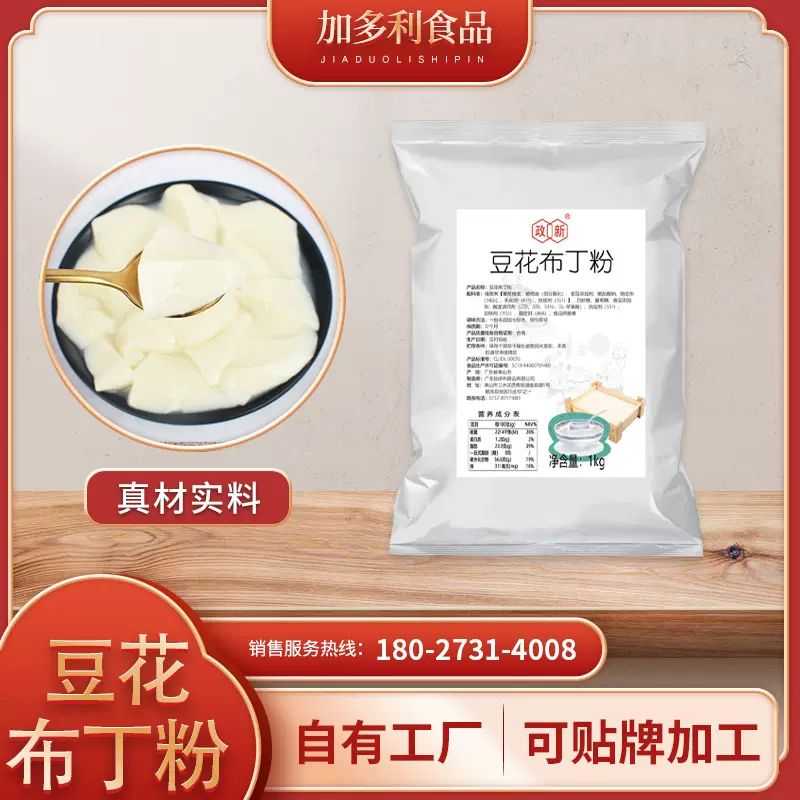布丁粉奶茶店布丁原料粉家用商用自制果冻甜品用料豆花布丁粉