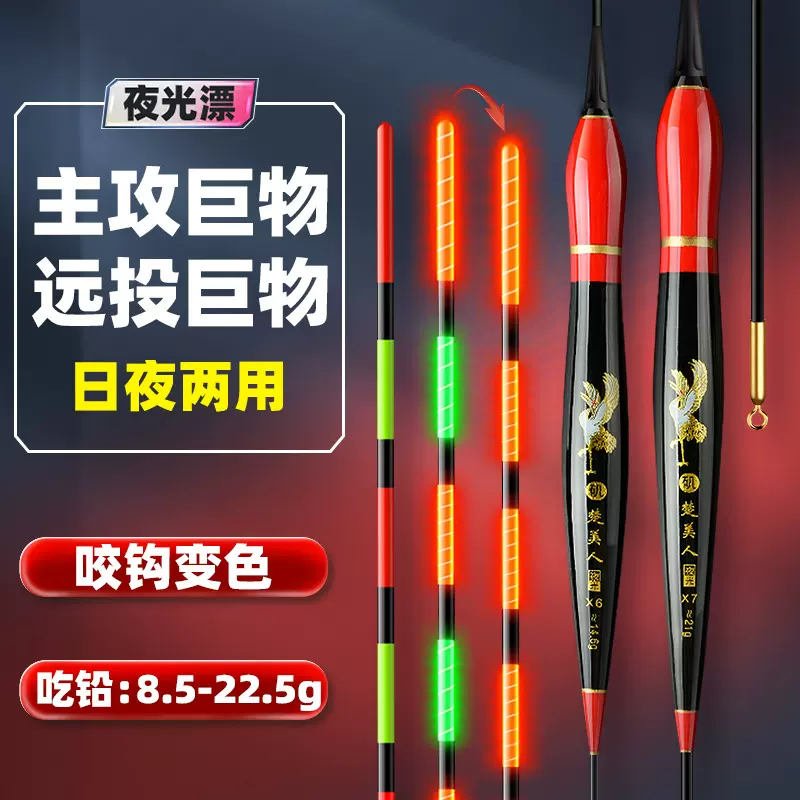 楚美人大物夜光漂日夜两用鱼漂醒目电子矶钓滑漂远投浮漂超亮夜光