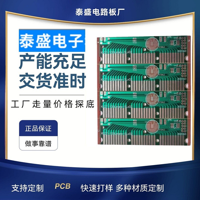 东莞厂家线路板pcb电路板单面纸板94HB/94V0/22F/CEM-1 /CEM-3