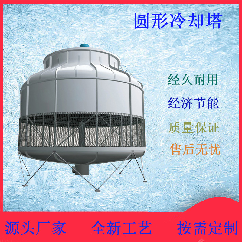 襄阳荆州玻璃钢圆形逆流冷却塔中央空调循环水冷却耐腐蚀节能高效