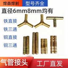 氧气管接头 铁二通 氧气管乙炔管二通三通铜铁接头 直接 直通