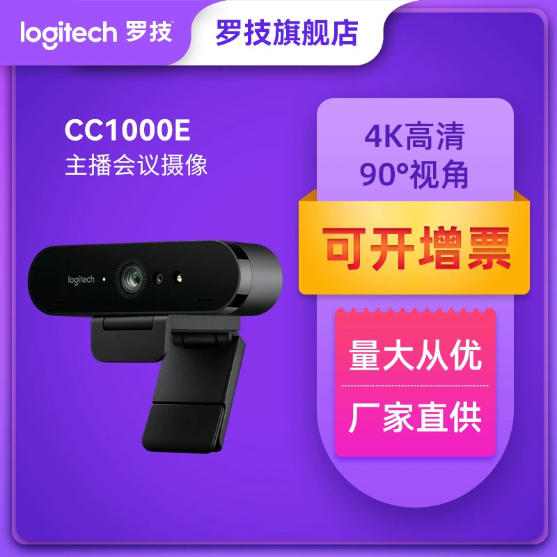 Logitech, ноутбук, видеокамера CCTV, оптом, C1000
