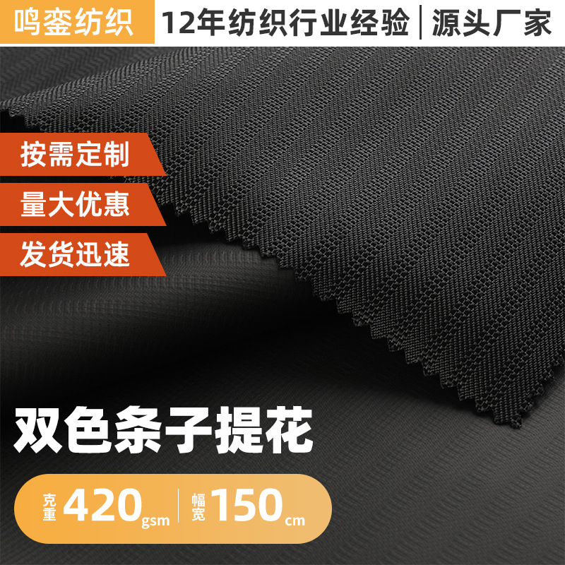 1260D涤纶牛津布双色条提花加厚耐磨PU防水布料箱包帐篷天幕面料