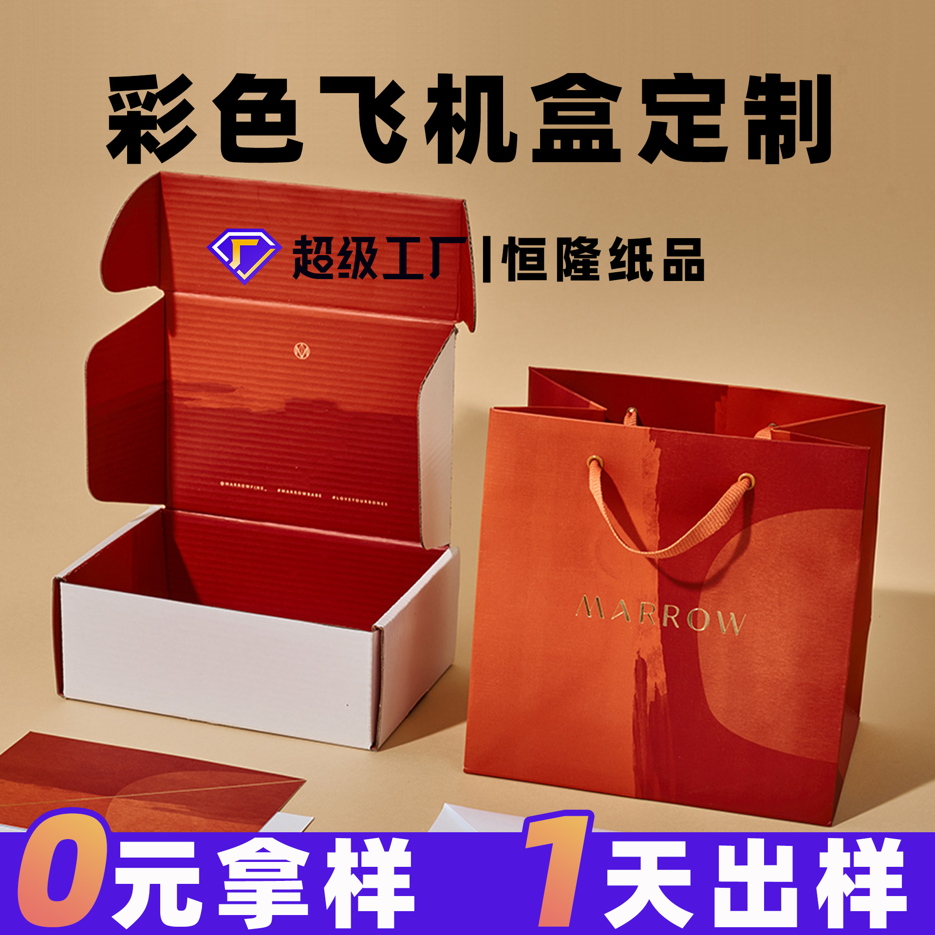 双面彩印长方形飞机盒打包盒全套封口贴logo特硬瓦楞礼品盒小批量