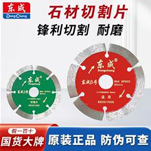 东成锯片角磨机切割片石材瓷砖金刚大理石混凝土开槽云石干切