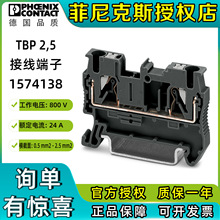 菲尼克斯TBP2.5-1574138直插式接线端子排平替3209510-PT2.5正品