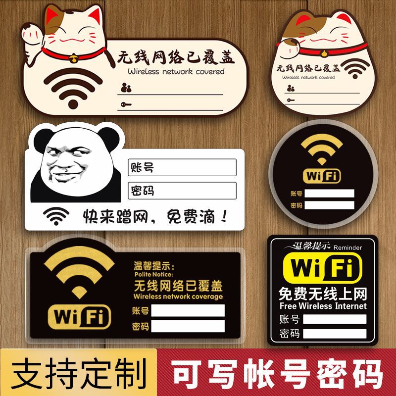 亚克力wifi密码提示牌贴墙 免费无线网标识牌创意贴纸指示牌昌震
