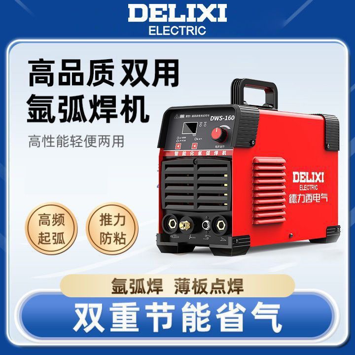 德力西氩弧焊机两用电焊机DWS-1400/1600氩弧焊机家用220v不锈钢