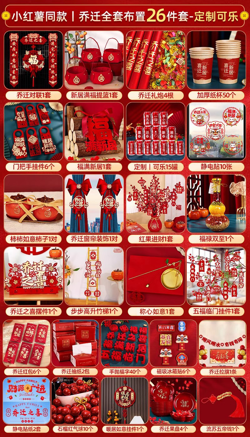 집들이 장식품 세트 [26] 저렴한