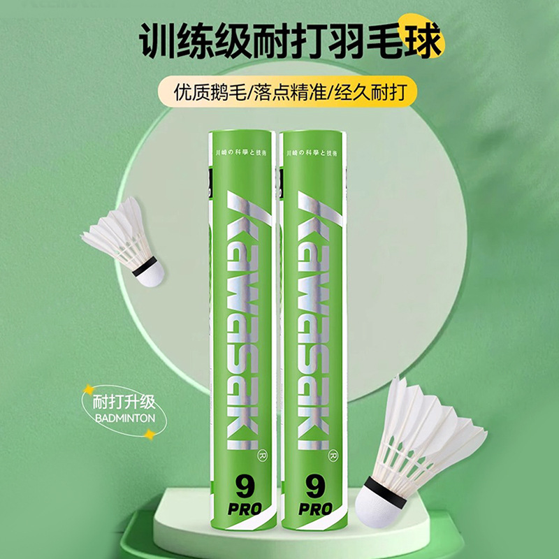 Kawasaki Kawasaki Badminton Endurance King Training Game Ball Accurate and Stable Flying Goose Feather Ball 9Pro