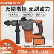 铁锚安靠锂电无刷重型电锤无线两用电锤手持式电锤电镐打孔