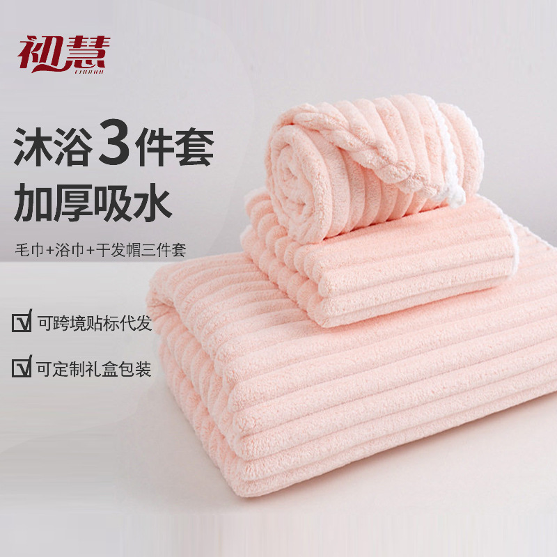 Coral Fleece Dry Hair Cap Set, Absorbent Bath Towel Three-Piece Set, Quick-Dry Household Customizable Quick-Dry Set Coral Fleece Dry Hair Cap Set, Absorbent Bath Towel Three-Piece Set, Quick-Dry Household Customizable Quick-Dry Set