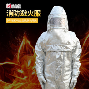 Quanhe Zhong Manufacturer Firefighter Fire Avoidance Protective Clothing Fireproof Clothing Fire Insulation Clothing Can Pass the Fire Field