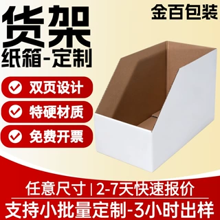 白色库位盒斜口三层KK特硬休闲零食包装任意尺寸定制货架收纳纸箱