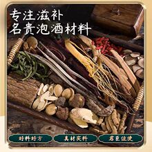 泡酒药材专用锁阳肉苁蓉男性十全肾热热是药酒配方材料大枸杞套餐