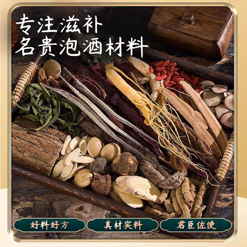 泡酒药材专用锁阳肉苁蓉男性十全肾热热是药酒配方材料大枸杞套餐