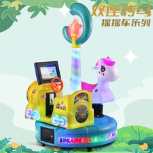 摇摇车旋转木马小孩投币摇摆机双人电动游乐场玩具车宝宝MP5摇马