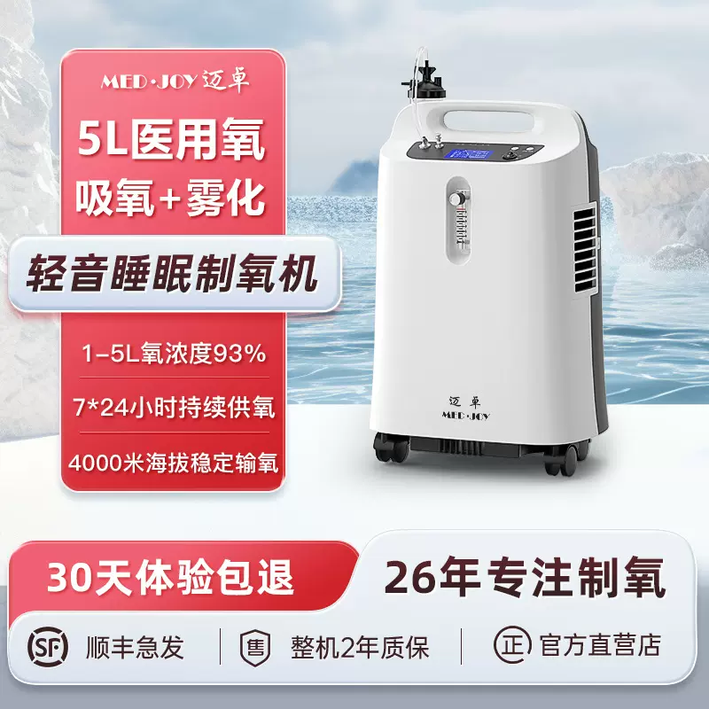 迈卓制氧机医用5L升机JAY-5DW家用老人孕妇高原吸氧机雾化一体机