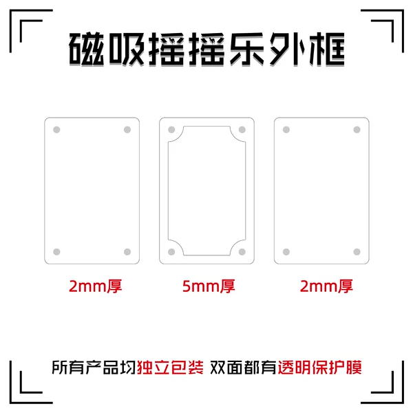 [磁吸摇摇乐外框（3片装）]