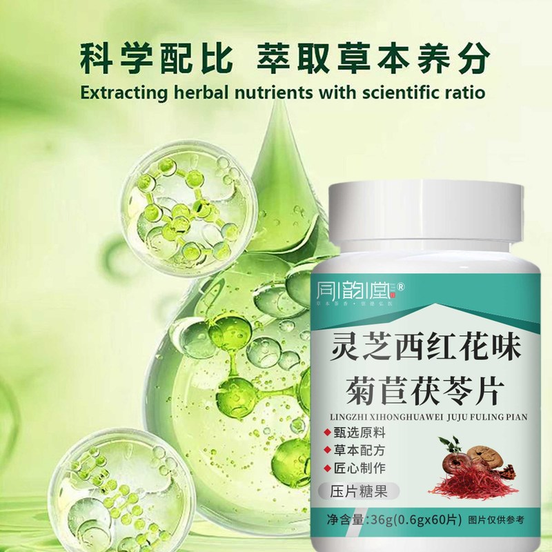 同韵堂灵芝西红花味菊苣茯苓片压片糖果现货直发厂家直销可批发|undefined