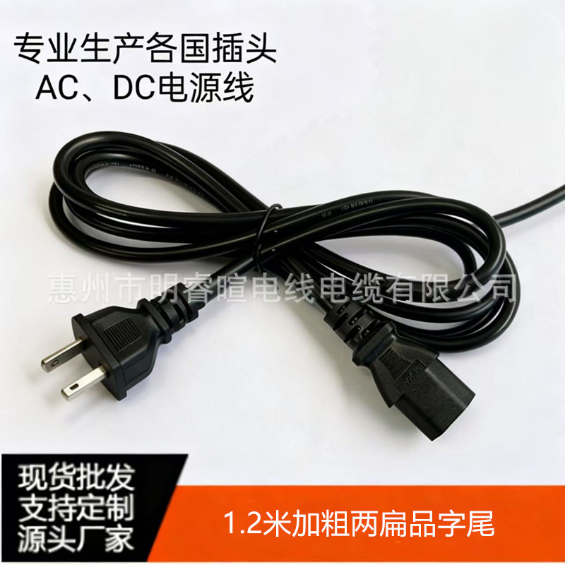 厂家批发1.2米二芯两扁小美标台湾二插品尾 台式机 适配器电源线
